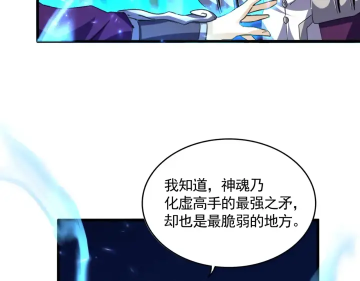 漫画《魔皇大管家》第690话 车轮战第54张图