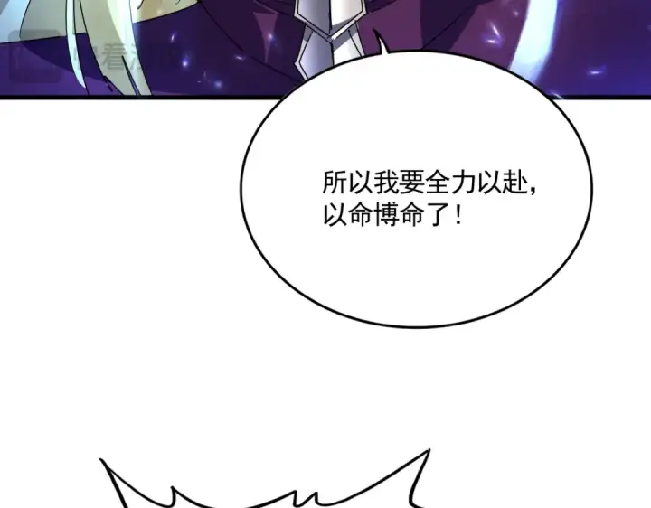 漫画《魔皇大管家》第690话 车轮战第59张图