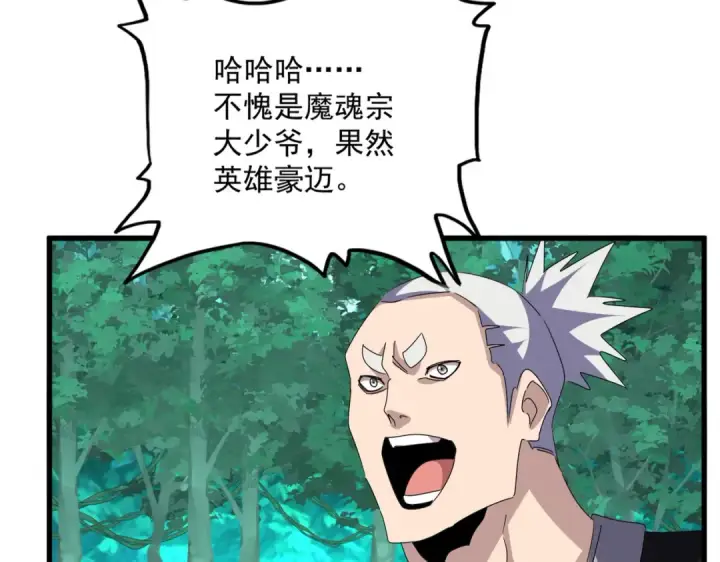 漫画《魔皇大管家》第690话 车轮战第60张图