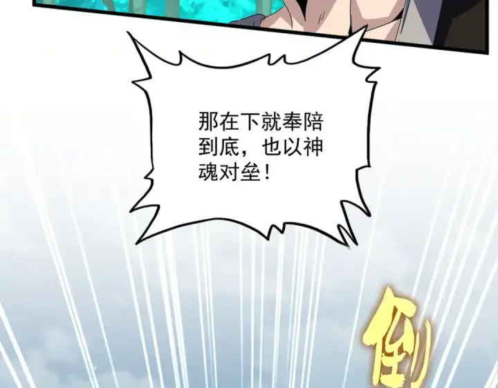 漫画《魔皇大管家》第690话 车轮战第61张图