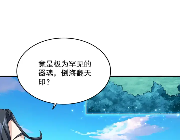 漫画《魔皇大管家》第690话 车轮战第66张图