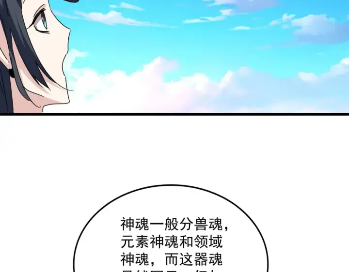 漫画《魔皇大管家》第690话 车轮战第67张图