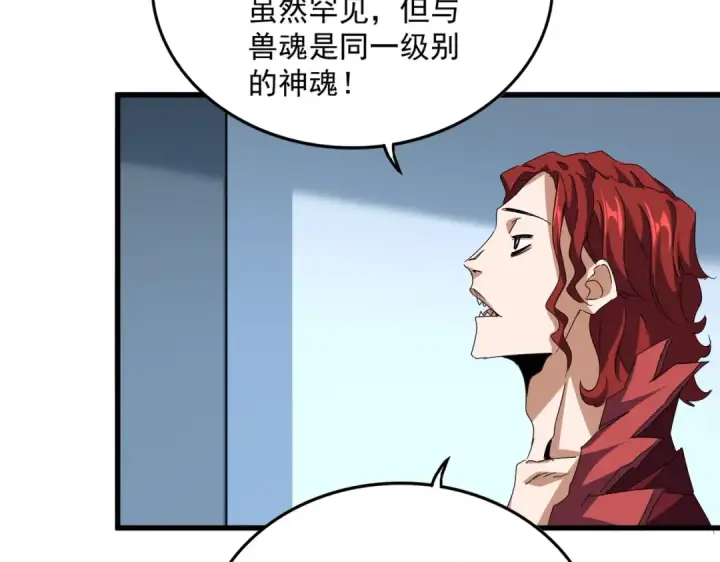 漫画《魔皇大管家》第690话 车轮战第68张图
