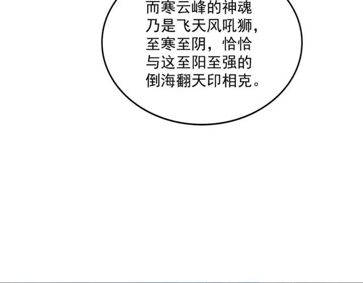 漫画《魔皇大管家》第690话 车轮战第69张图