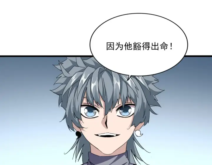 漫画《魔皇大管家》第690话 车轮战第73张图