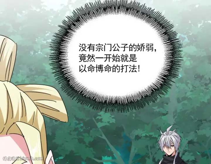 漫画《魔皇大管家》第690话 车轮战第88张图