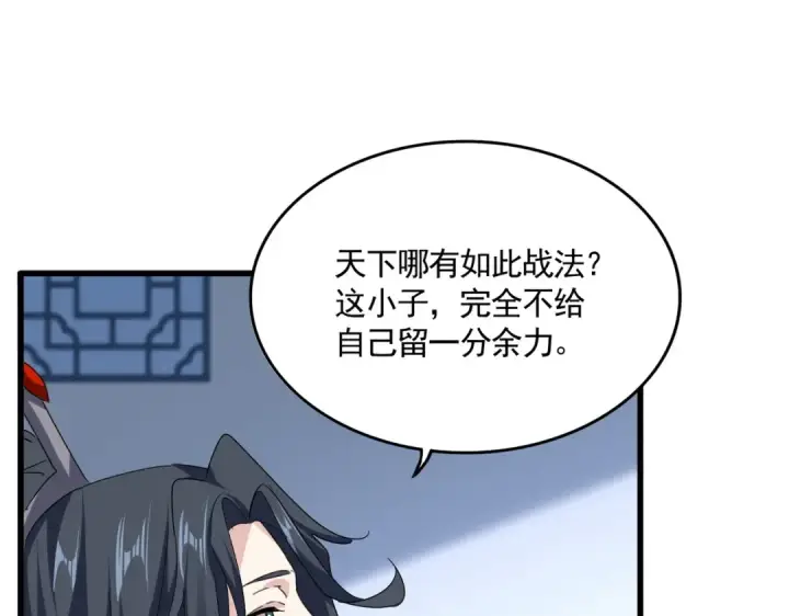 漫画《魔皇大管家》第690话 车轮战第91张图