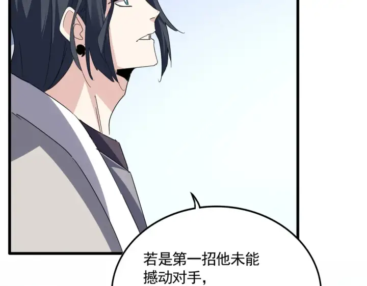 漫画《魔皇大管家》第690话 车轮战第92张图