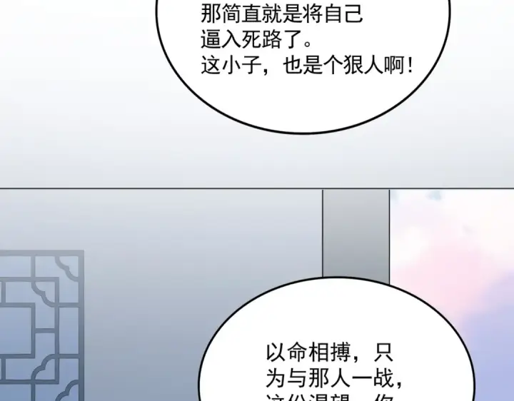 漫画《魔皇大管家》第690话 车轮战第93张图