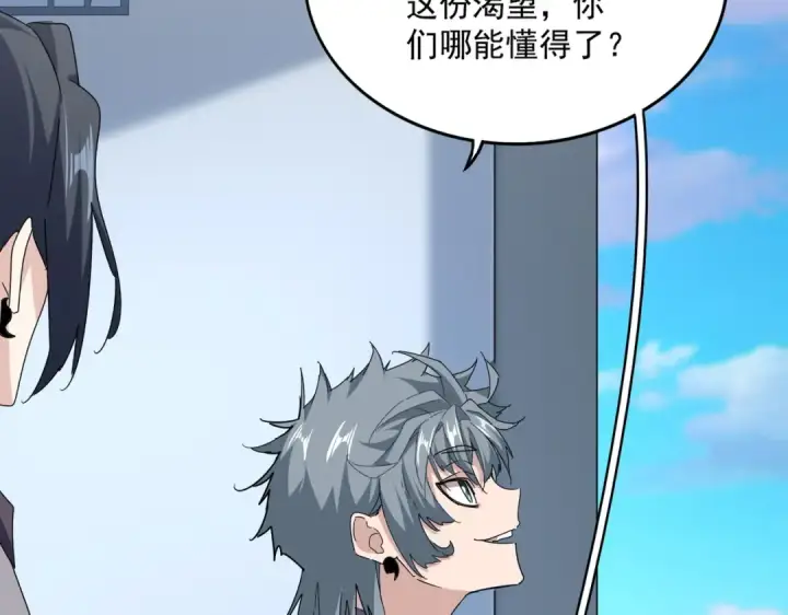 漫画《魔皇大管家》第690话 车轮战第94张图