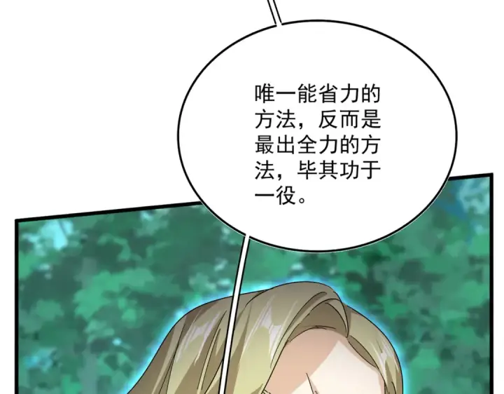 漫画《魔皇大管家》第690话 车轮战第98张图