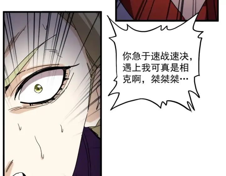 漫画《魔皇大管家》第691话 毒爆第103张图