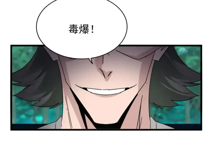 漫画《魔皇大管家》第691话 毒爆第108张图