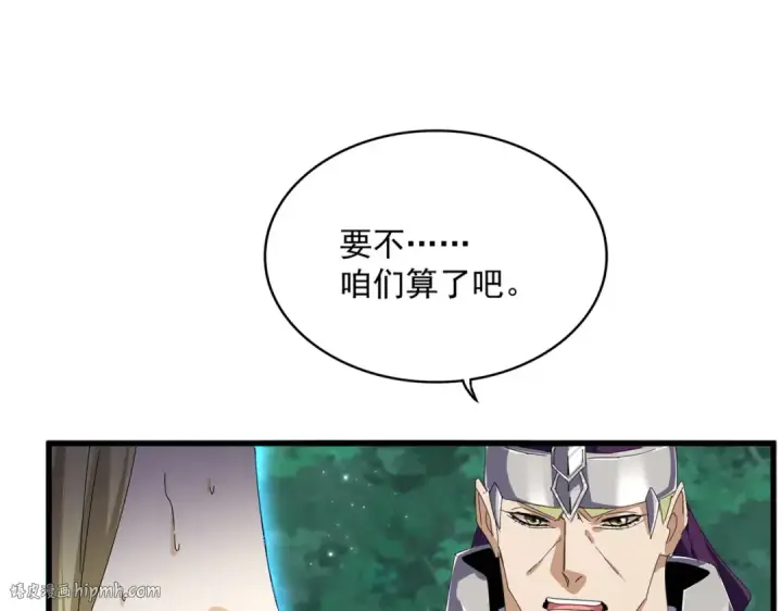 漫画《魔皇大管家》第691话 毒爆第16张图