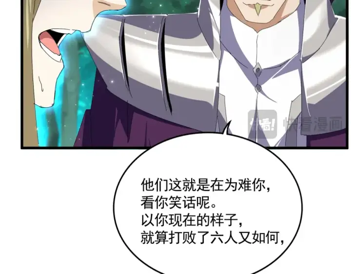 漫画《魔皇大管家》第691话 毒爆第17张图