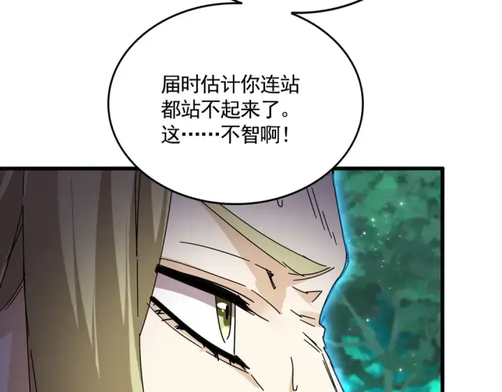 漫画《魔皇大管家》第691话 毒爆第18张图