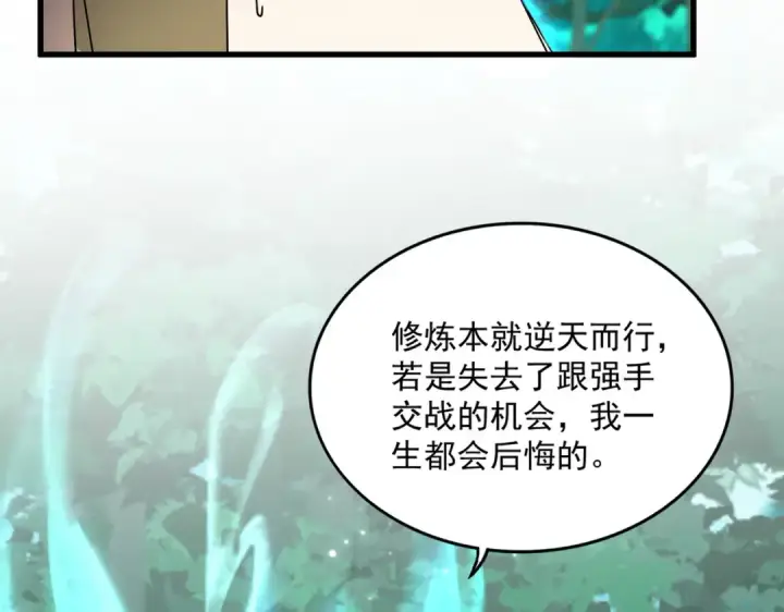 漫画《魔皇大管家》第691话 毒爆第22张图