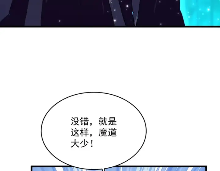 漫画《魔皇大管家》第691话 毒爆第25张图