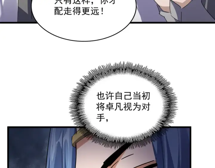 漫画《魔皇大管家》第691话 毒爆第30张图