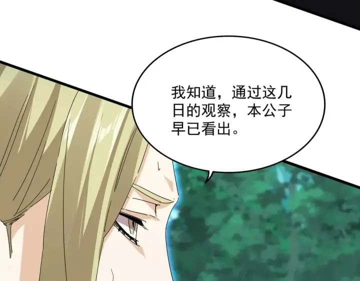 漫画《魔皇大管家》第691话 毒爆第38张图