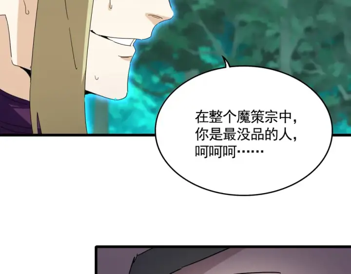 漫画《魔皇大管家》第691话 毒爆第39张图