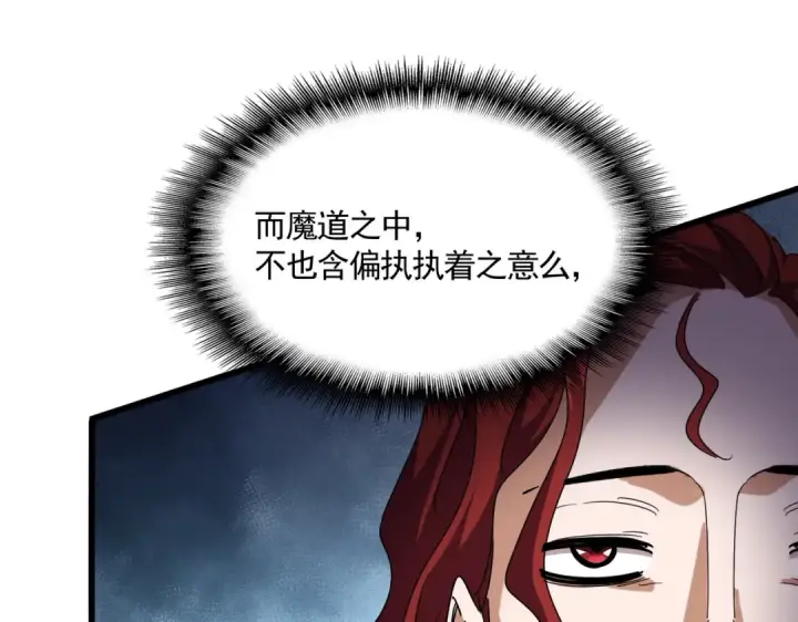 漫画《魔皇大管家》第691话 毒爆第5张图