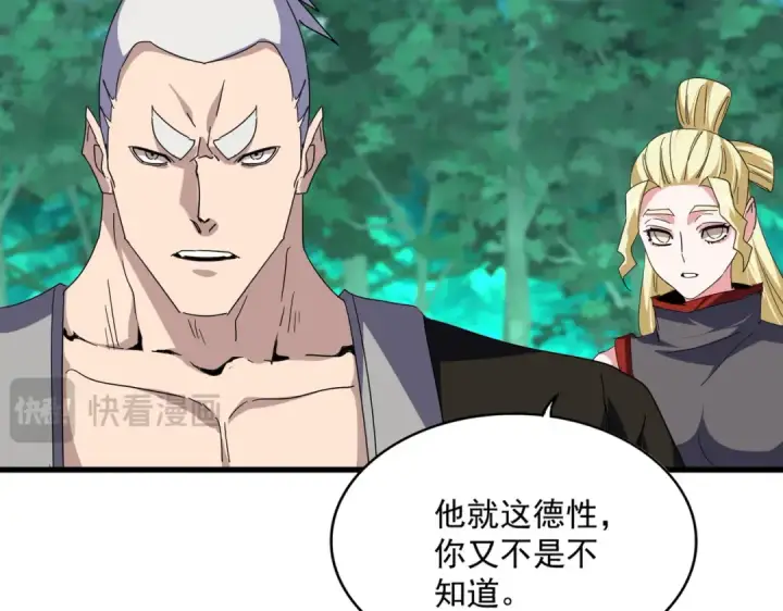 漫画《魔皇大管家》第691话 毒爆第51张图