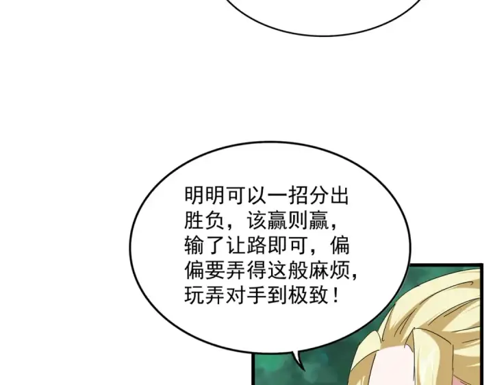 漫画《魔皇大管家》第691话 毒爆第52张图