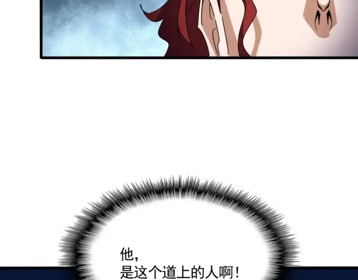 漫画《魔皇大管家》第691话 毒爆第6张图