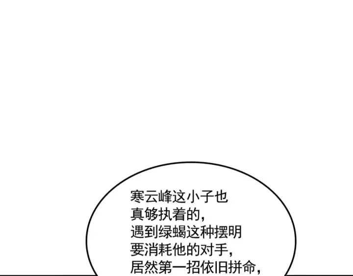 漫画《魔皇大管家》第691话 毒爆第79张图