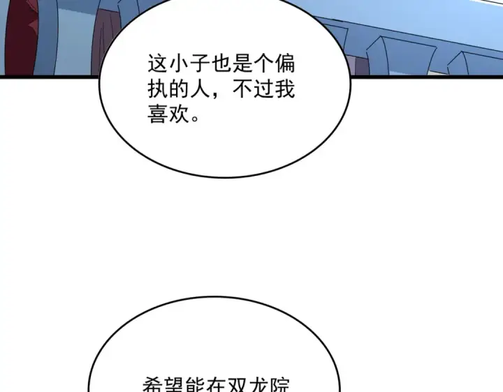 漫画《魔皇大管家》第691话 毒爆第81张图