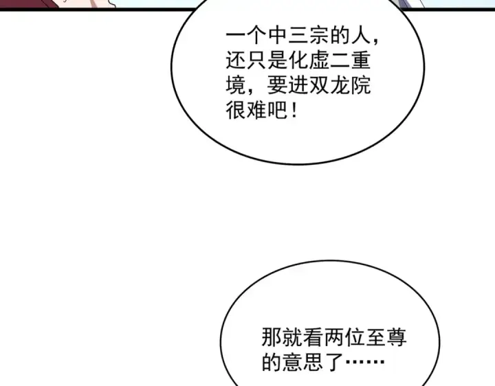 漫画《魔皇大管家》第691话 毒爆第83张图