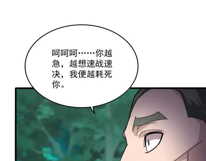漫画《魔皇大管家》第691话 毒爆第90张图