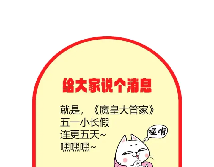 漫画《魔皇大管家》第692话 魂爆第119张图