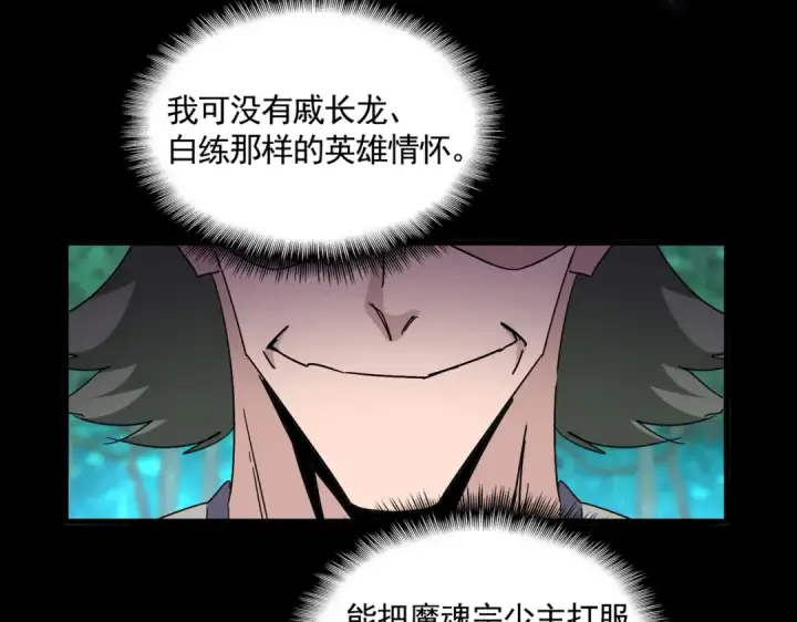 漫画《魔皇大管家》第692话 魂爆第15张图