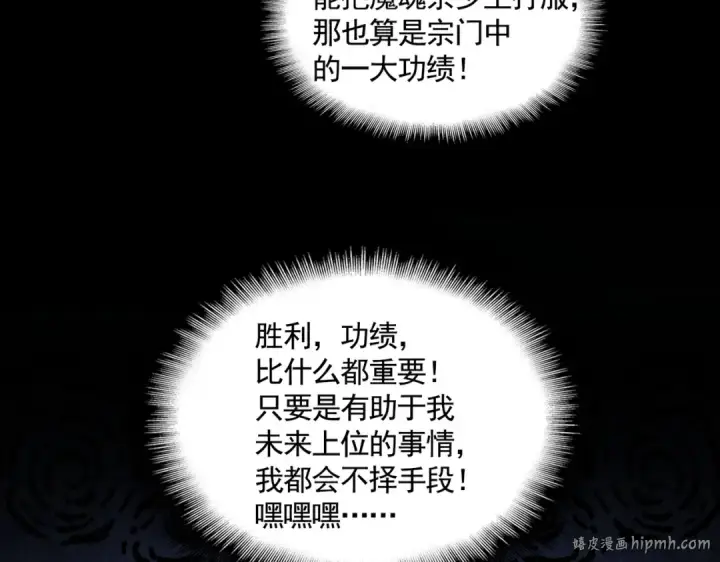 漫画《魔皇大管家》第692话 魂爆第16张图