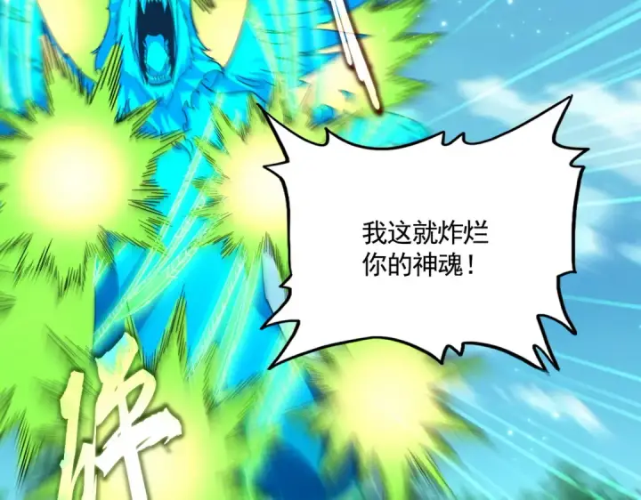 漫画《魔皇大管家》第692话 魂爆第28张图