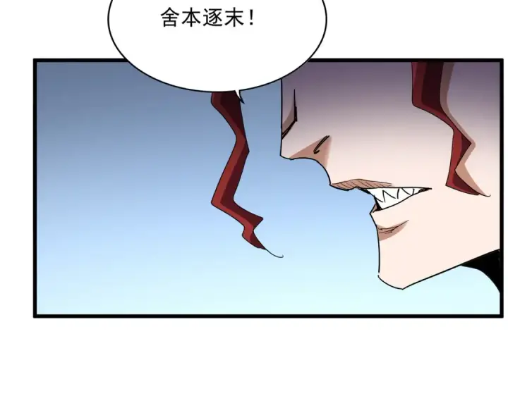 漫画《魔皇大管家》第692话 魂爆第75张图