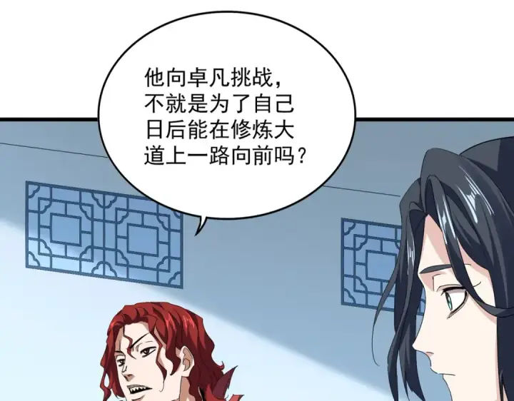 漫画《魔皇大管家》第692话 魂爆第76张图