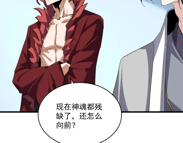 漫画《魔皇大管家》第692话 魂爆第77张图