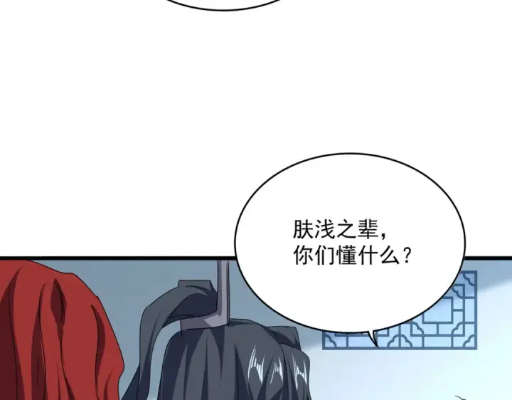 漫画《魔皇大管家》第692话 魂爆第78张图