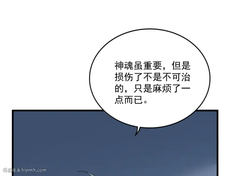 漫画《魔皇大管家》第692话 魂爆第80张图