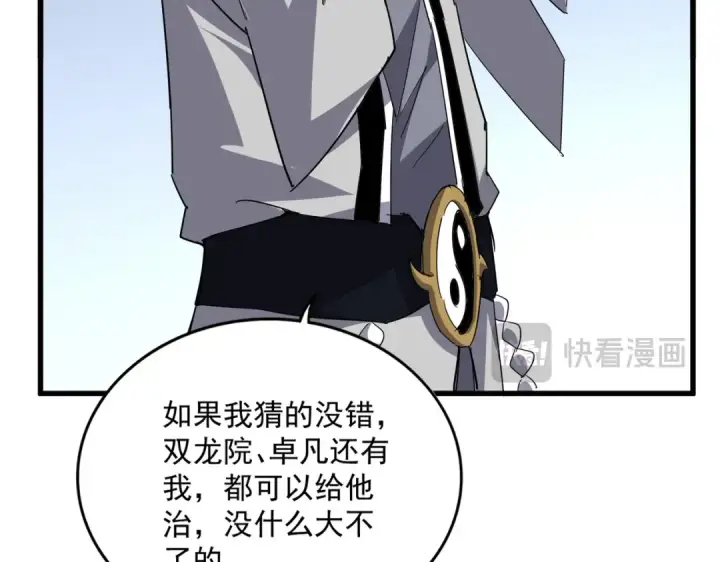 漫画《魔皇大管家》第692话 魂爆第82张图