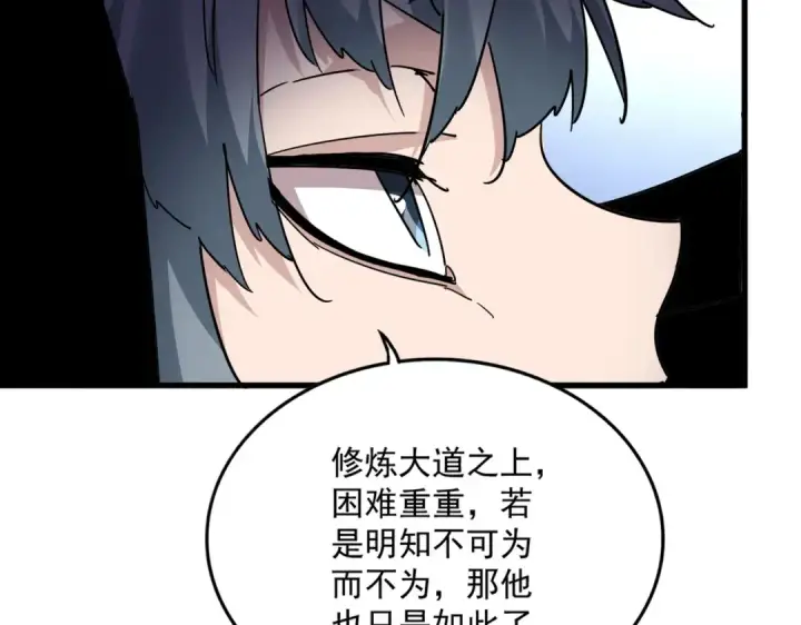 漫画《魔皇大管家》第692话 魂爆第84张图