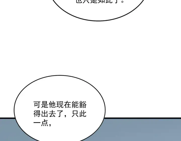 漫画《魔皇大管家》第692话 魂爆第85张图