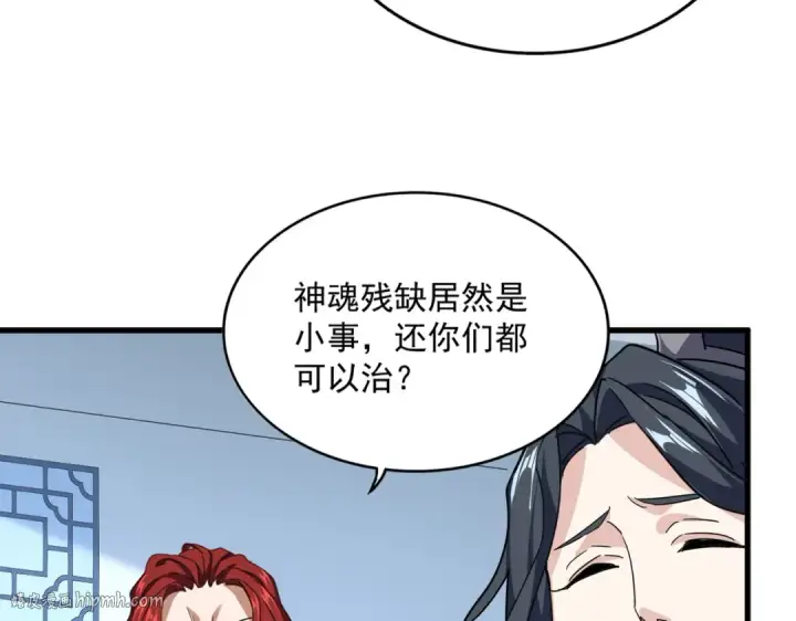 漫画《魔皇大管家》第692话 魂爆第88张图