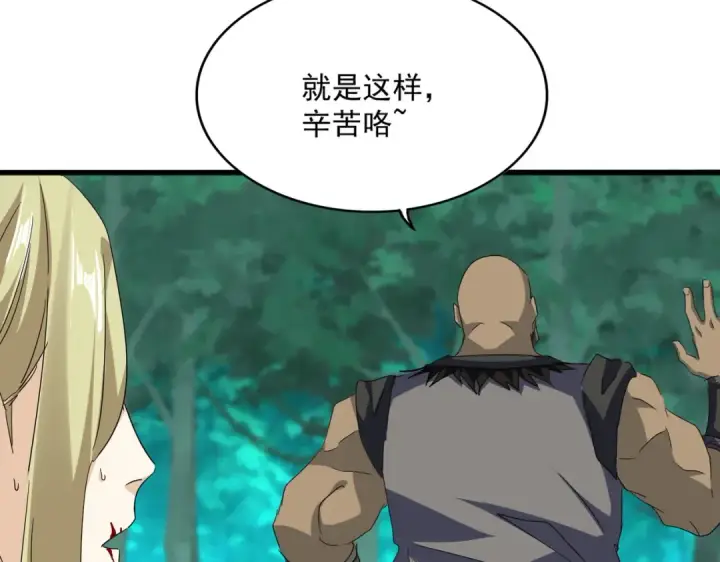 漫画《魔皇大管家》第693话 打三下第12张图