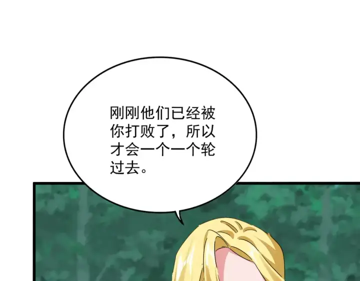 漫画《魔皇大管家》第693话 打三下第17张图