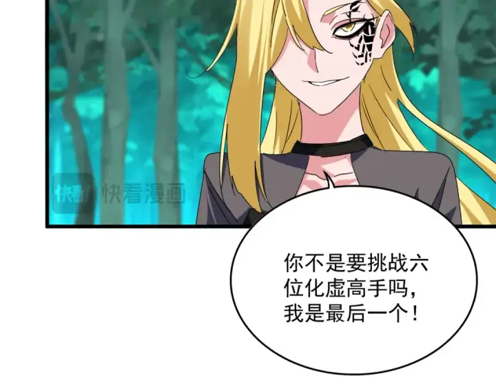 漫画《魔皇大管家》第693话 打三下第18张图