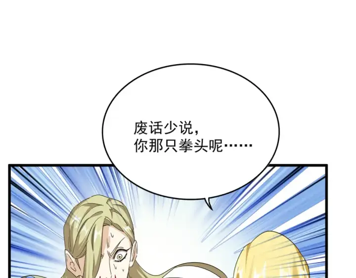 漫画《魔皇大管家》第693话 打三下第19张图